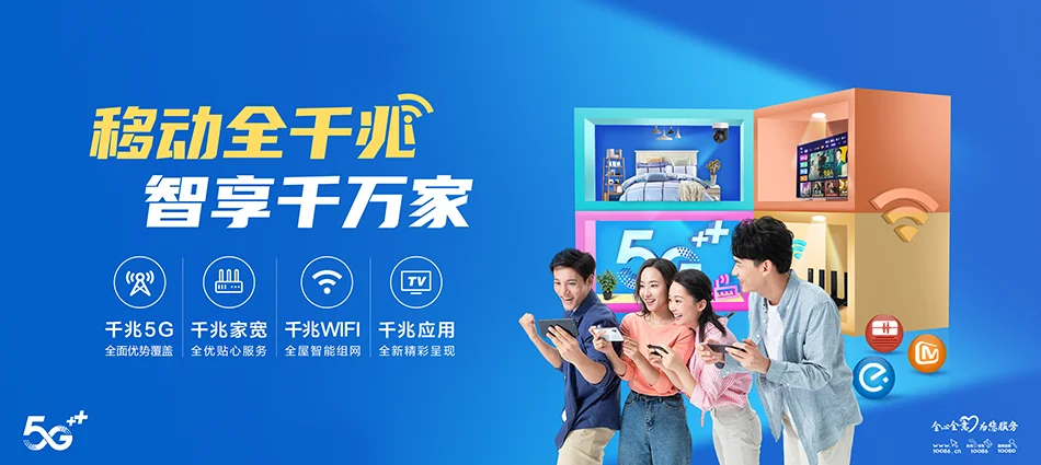 中国移动黄骅市移动宽带
